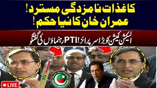 🔴LIVE | PTI's New Surprise to Election Commission | Barrister Gohar Khan and Ali Zafar Media Talk
