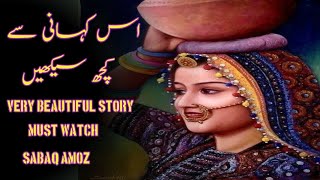 is kahani se koch sekeye|sabaq amoz kahani|very beautiful story|learn and motivation with gulfam