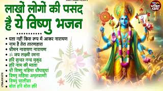 2025 नॉनस्टॉप विष्णु जी भजन ~New Vishnu ji Bhajan 2025 ~Hari Bhajans~New Bhajan 2025~Chalisa,Top 10