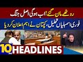 Imran Khan Big Announcement | Dunya News Headlines 10:00 PM | 25 Dec 2022