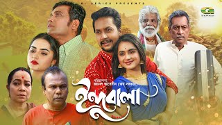 Indubala | ইন্দুবালা | Bangla Full Movie | Milon | Keya Payel | Ashik | Eid Movie, Bangla Movie 2023