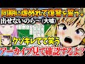 普段温厚なわためが７ならべで攻められた結果、次戦で復讐の鬼となるｗ【ホロライブ/切り抜き/VTuber/ 大空スバル / 姫森ルーナ / 角巻わため / 尾丸ポルカ 】