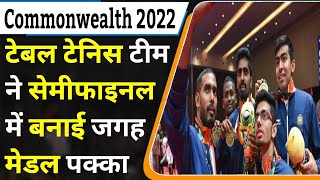 Commonwealth Games 2022 Live || cwg 2022 live | Commonwealth games 2022 | commonwealth table tennis