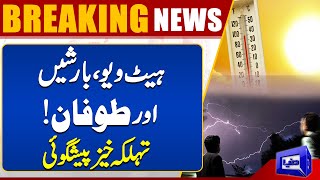 Weather Update | Today's Weather | Latest News | Dunya News