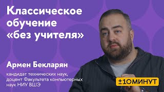 +/-10 минут. Классическое машинное обучение 