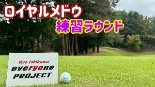 飛びすぎ注意！今週は石川遼チャレンジ！【櫻井勝之】【加藤龍太郎】