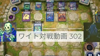 ワイト対戦動画302【遊戯王マスターデュエル】幻奏型