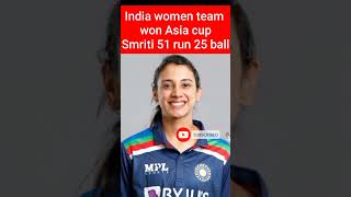 India women team won Asia cup 2022 🏏 India vs Sri Lanka highlights | Women's Asia cup 2022 #shorts