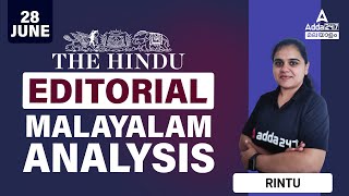 Hindu Editorial Analysis in Malayalam | 28 JUNE 2023 | By Rintu Sebastian | Adda247 Malayalam