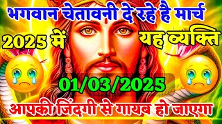 ✅1, 2 march 2025 ka Universe Message || aaj ka Divine message | God Message Today #angelmessage