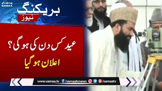 Breaking News: When is Eid ul Adha 2023 Pakistan? Announcement made | SAMAA TV
