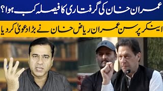 Imran Riaz Khan's big claim about Imran Khan arrest | Capital TV