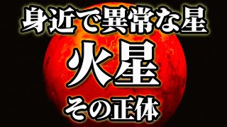 【総集編】宇宙で最も生命がいそうな星…「火星」その正体【作業用BGM・睡眠用BGM】