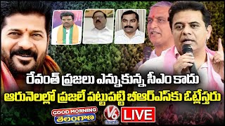 Good Morning Live : Debate On KTR And Harish Rao Comments On Cm Revanth Reddy | V6 News