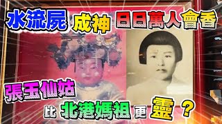 【真人真事】雜草變靈藥，害醫生沒頭路，比北港媽祖更靈？日日萬人會香。【南鯤鯓代天府】吳三王，最威、最猛、最帥，正義的化身。