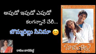 Apudo Ipudo song Telugu Lyrics//Bommarillu Movie full song// #trending #youtube #latest #new #songs