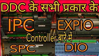 Type of DDC controller?EXPIO| IPC | SPC| DIO | DDC controller|DDC panel in BMS #ddccontroller