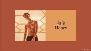 【CC Lyrics】LAY Zhang - 和你 (Honey)