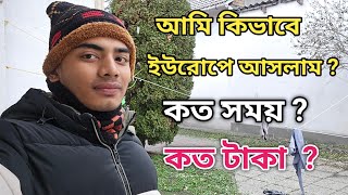 আমি কিভাবে ইউরোপে আসলাম ? ইউরোপে আসতে কত সময় কত টাকা লাগলো ?  Europe Vlogs In Hungary. Tanmay Topu