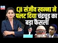 CJI Sanjiv Khanna ने पलट दिया Chandrachud का बड़ा फैसला | Droupadi Murmu | Supreme Court |#dblive