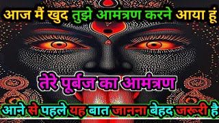 777🕉️maa kali sandesh🌺आज मैं खुद तुझे आमंत्रण करने आया हूं तेरे पूर्बज का आमंत्रण आने..!#shivshakti