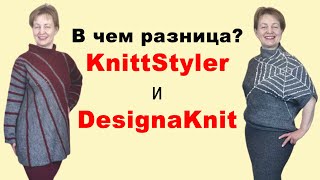 Как строить выкройки для вязания🌕  KnittStyler и DesignaKnit.