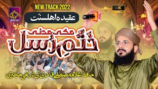 Aye Khatm e Rusul Makki Madani | Hafiz Ghulam Mustafa Qadri | Special Naat 2022 - Hajveri Production