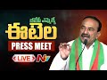 BJP MLA Etela Rajender Press Meet Live | Ntv