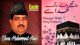 Maangne Wale Maang Khuda Sey | Ghous Muhammad Nasir Qawwal | Eagle Stereo
