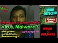 How can remove virus and malware in your mobile explain malayalam. How can remove virus and malware in your mobile explain malayalam.
