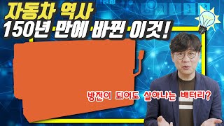 현대기아 하이브리드에 12볼트 배터리가 사라졌다! 신형 제네시스 G90도?…고전압-12V 통합배터리가 뭐길래! 블랙박스 달면 방전? - 알아야 탄다!