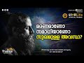 മരണം ആണോ സമാധി ആണോ സുഖമുള്ള അവസ്ഥ? |SMS Meditation | Thasmai