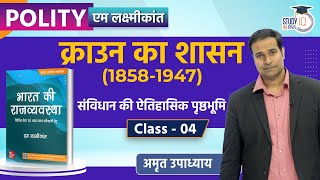 Crown Rule (1858-1947)I M.Laxmikanth Polity I Class-04 l Background of Constitution| Amrit Upadhyay