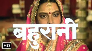 बहुरानी (1989) - रेखा - राकेश रोशन - उत्पल दत्त - उषा किरण - Bahurani Hindi Movie (HD)