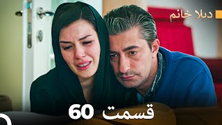 FULL HD (Doble Farsi) ديلا خانم قسمت 60