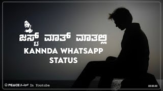 ☹️Just Maath Maathalli Song Lyrics Video🥀| Kannada Whatsapp Status | Lyrics Video Status |@Peace C.S