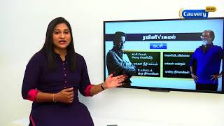 ரஜினி கமலின் வேற்றுமைகள் என்னென்ன? | Rajinikanth | Kamal Haasan | Rajini Vs Kamal
