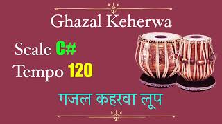 Ghazal Kehwara loop | Scale C# 120 bpm | Tabla For Practice vocal | Ghazal tabla loop