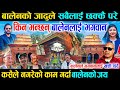 महादेव मन्दिर बालेनले चिटिक्क पारे, काम देखेर जनताहरु सबै छक्कै परे - Balen Temple Cleaning Work