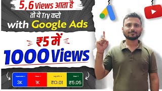 Google ads se video promote kaise kare | Google ads banana sikhe or geniune subscriber laye