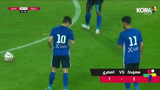 محمد داود وتوضيح لمهارة لاعبي سموحة الهجومية وأسباب خسارة المصري