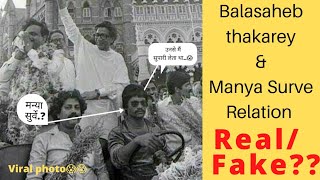 What is relation Balasaheb thakarey & Manya Surve|क्या थे बालासाहेब ठाकरे और मन्या सुर्वे के रिश्ते?