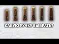 КАКУЮ ФОРМУ РУЧКИ У ОСНОВАНИЯ ВЫБРАТЬ. Настольный теннис 2021.