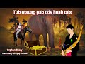 Dab neeg Tub ntsuag pab txiv huab tais 21/8/2023