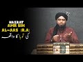 Hazrat Amr bin Al-Ass (R.A) ki toba | Engineer Muhammad Ali Mirza