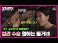 [#결혼말고동거] 뜨밤(?)을 보내고 싶은자, 왕관을 써라! 비혼주의 동거 커플에게 피임은 필수다? #동거 #피임 | 결혼 말고 동거 14 회