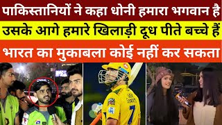 Pak Public Reaction On Ms Dhoni & Indian Cricket Team | IPL Highlights Today|Pak Media reacts On IPL