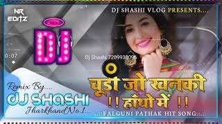 Chudi Jo Khanki Hathon Mein Dj Remix 💘 Tik Tok Viral Song 💔 Dj Shashi Jharkhand