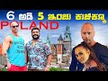 Going all the way to meet my friend in Poland | warsaw | Global kannadiga