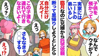 【漫画】2人目を妊娠中の私は里帰り出産をすることになった。兄嫁「子供預かれない？なんでこんなタイミングで妊娠するのよ」「え？」約束してもいない託児依頼を断ったらなぜか逆ギレされ…兄嫁「言い訳でしょ？」